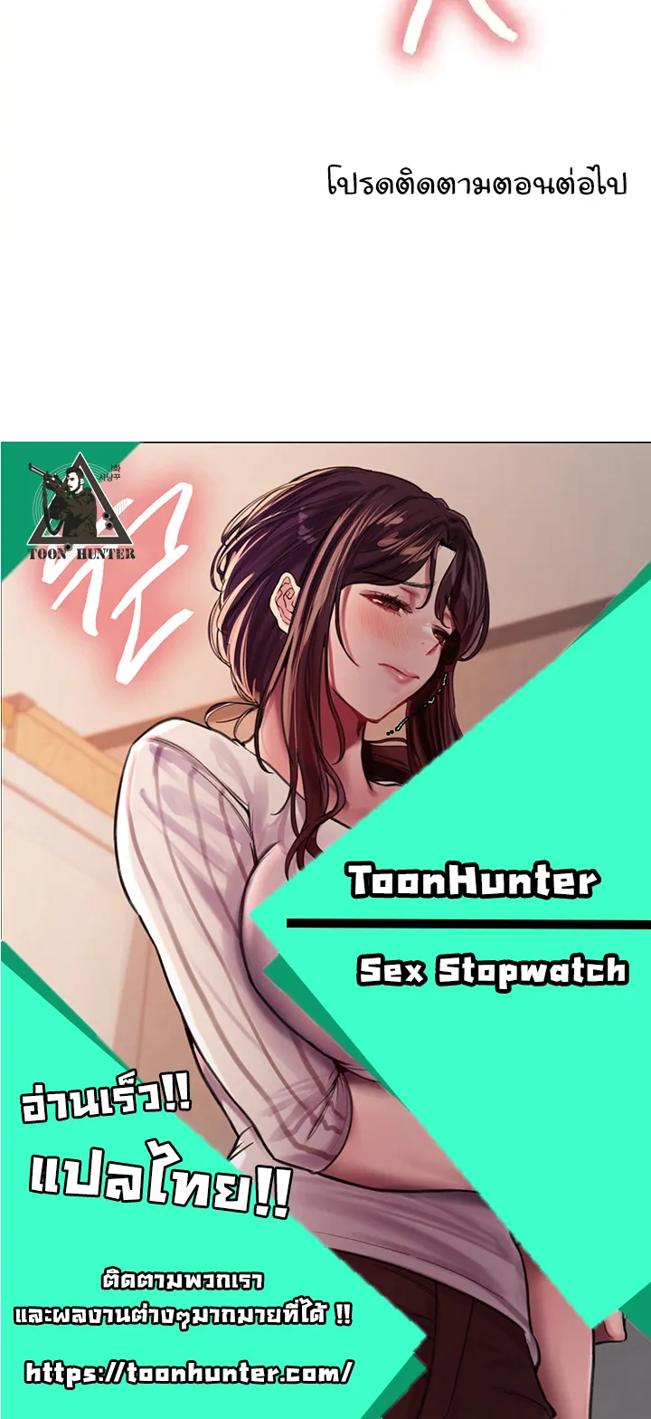 Sex-Stop Watch ตอนที่ 42 หน้า 58