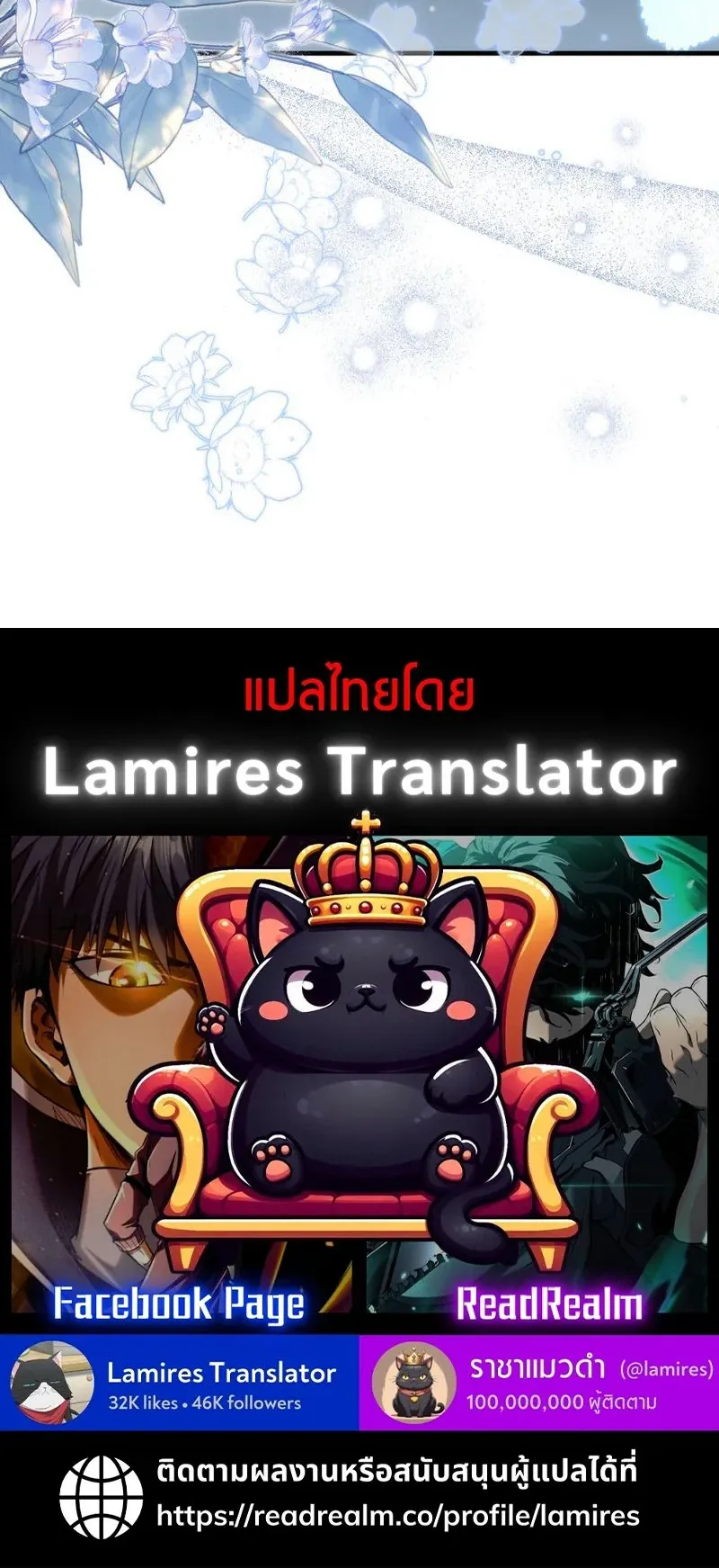 The Ranker Who Just Wants to Retire ตอนที่ 11 หน้า 83