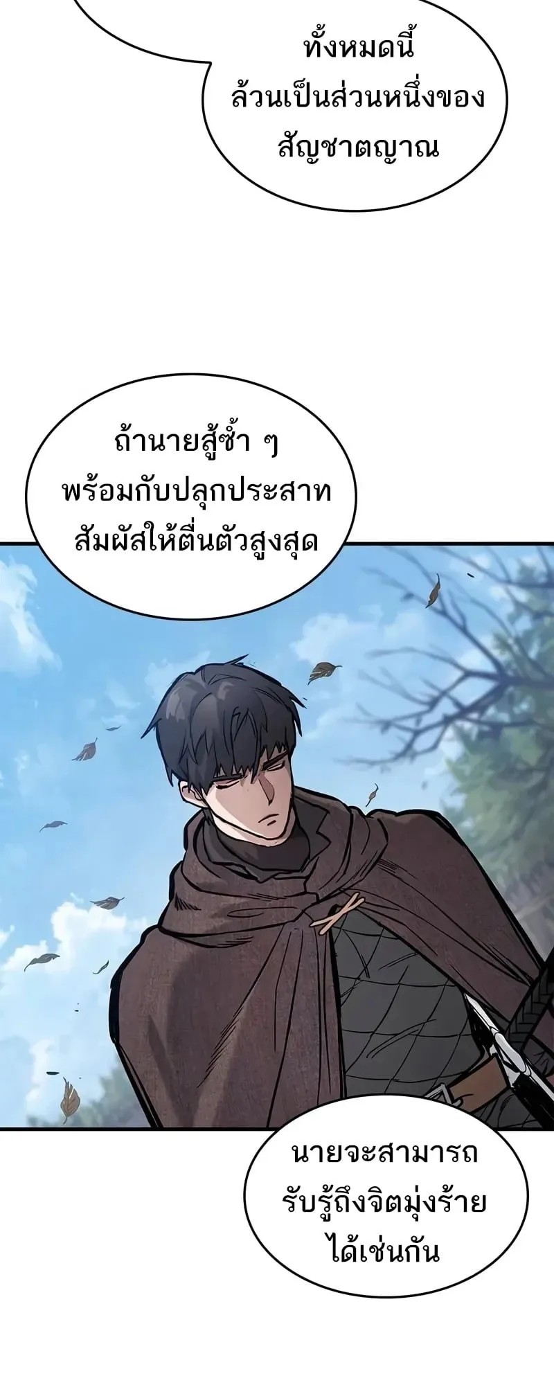 Eternally Regressing Knight ตอนที่ 40 หน้า 43