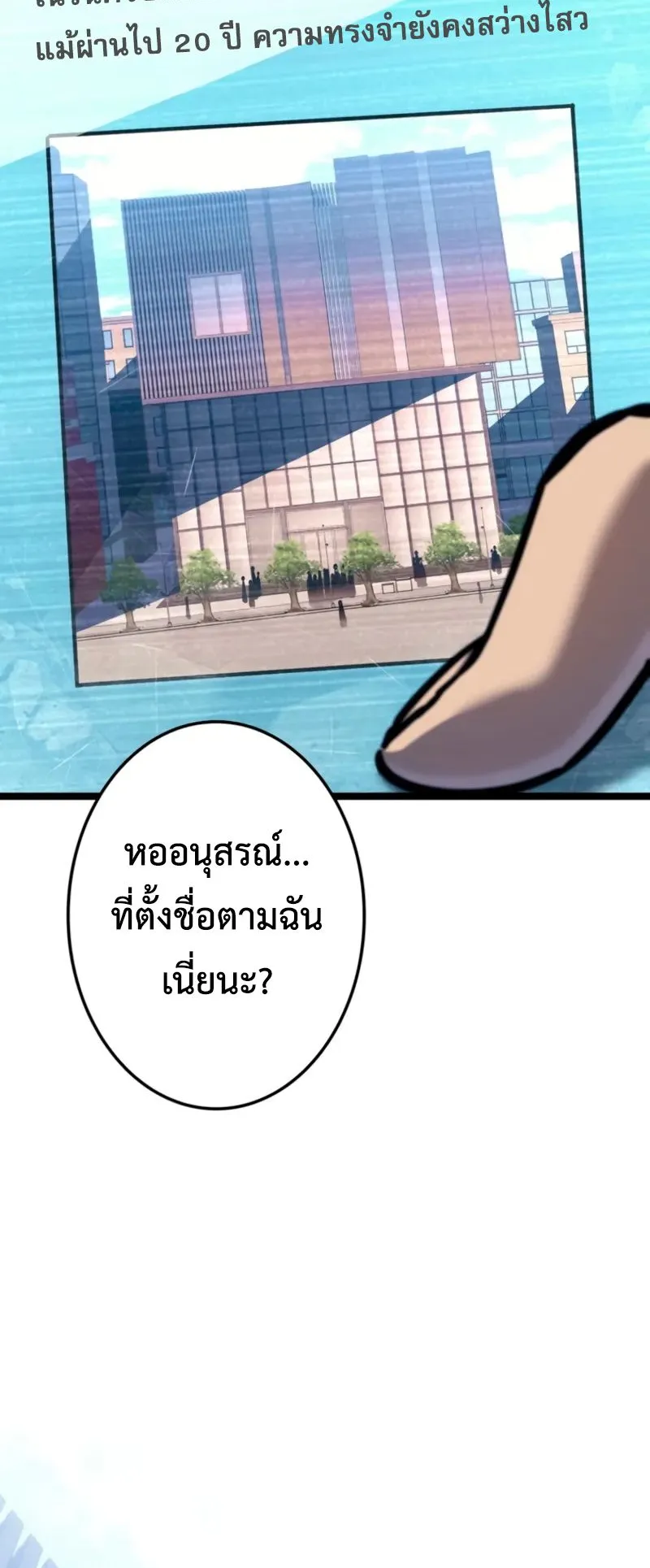 Reincarnator’s Stream ตอนที่ 2 หน้า 145