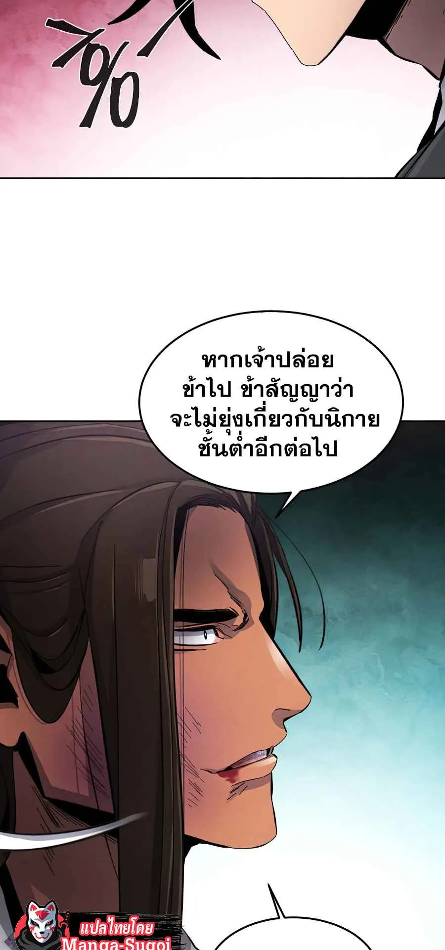 Return of the Mad Demon ตอนที่ 19 หน้า 37