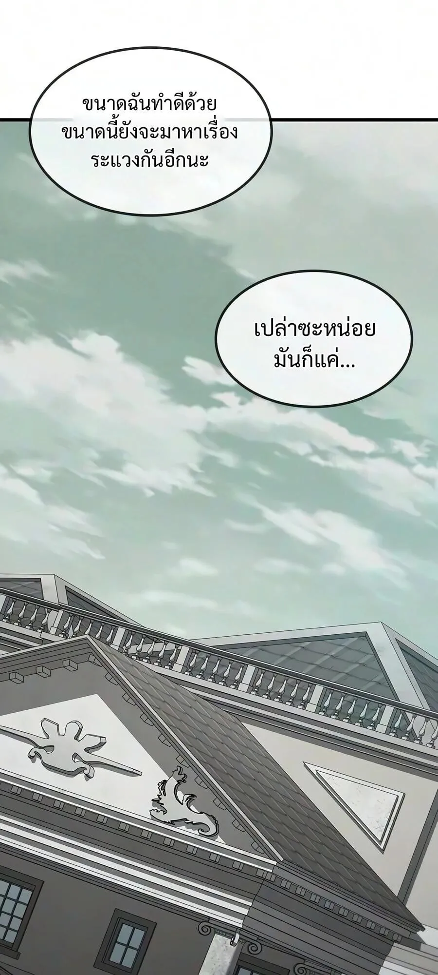 Demonic Beast Hunter Survival Guide ตอนที่ 19 หน้า 31
