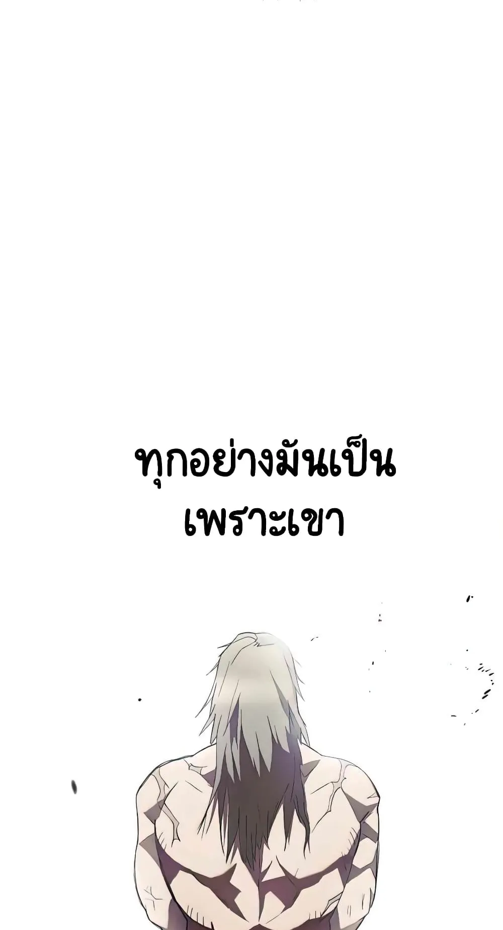The Lazy Lord Masters the Sword ตอนที่ 31 หน้า 18