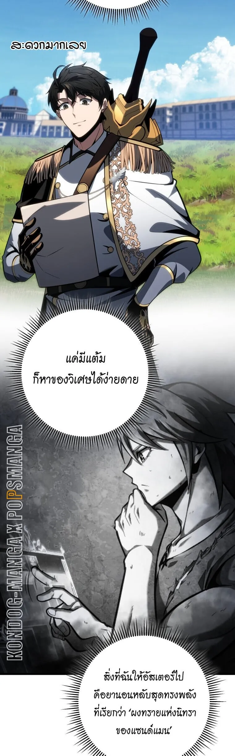 A Dragonslayer’s Peerless Regression ตอนที่ 64 หน้า 6