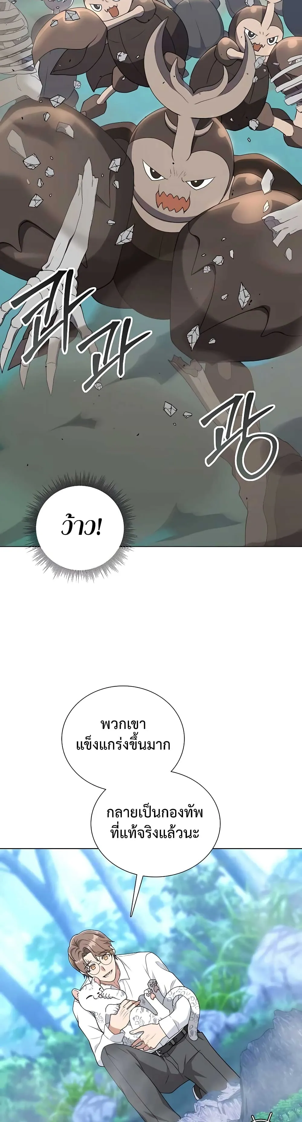 Hunter World’s Gardener ตอนที่ 12 หน้า 32