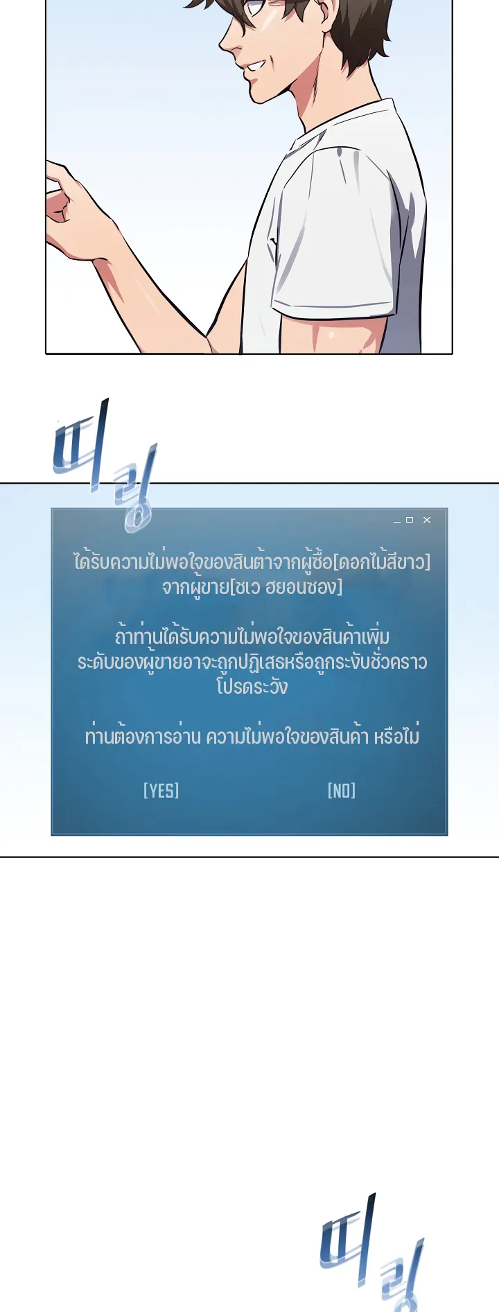 Level 1 Player ตอนที่ 2 หน้า 74