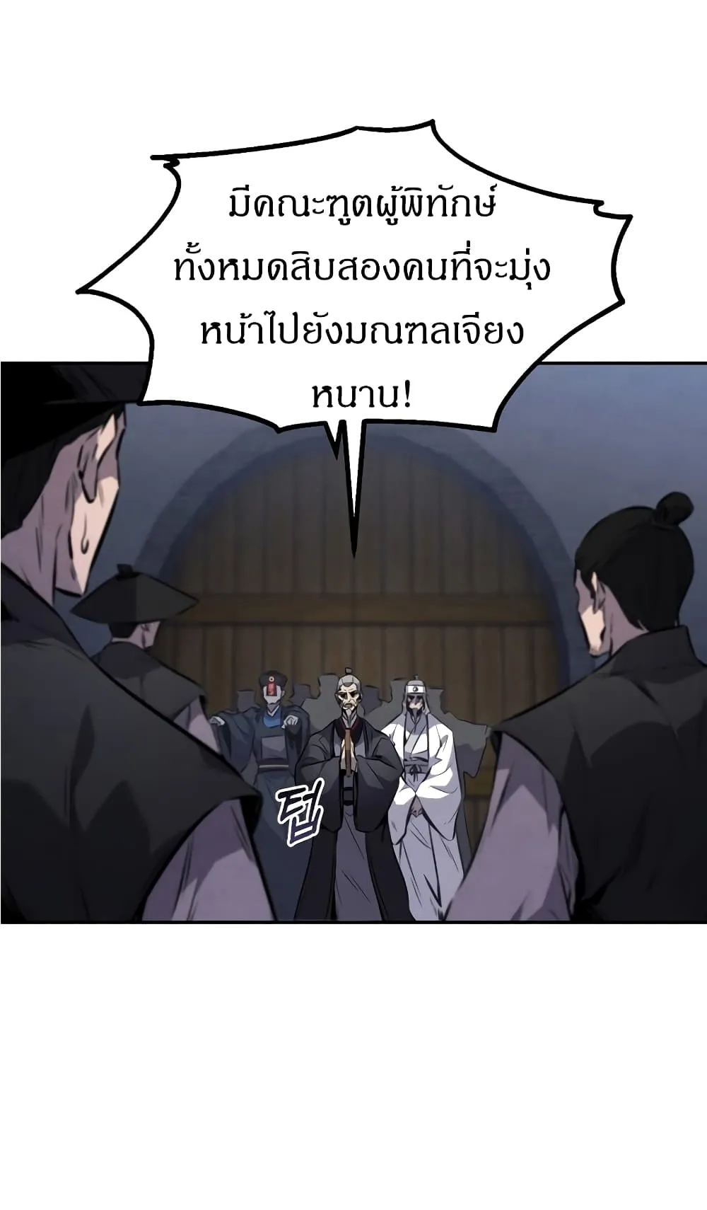 Reincarnated Escort Warrior ตอนที่ 14 หน้า 44