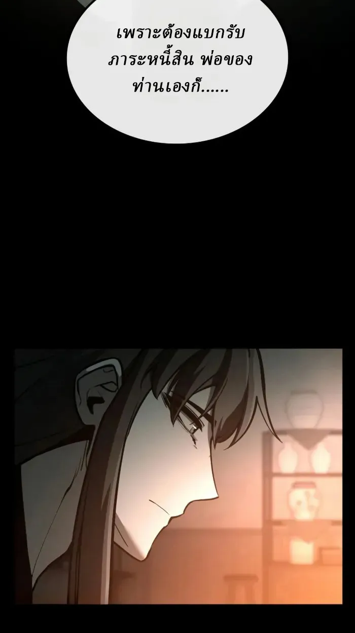 Rebirth of the Divine Demon ตอนที่ 2 หน้า 141