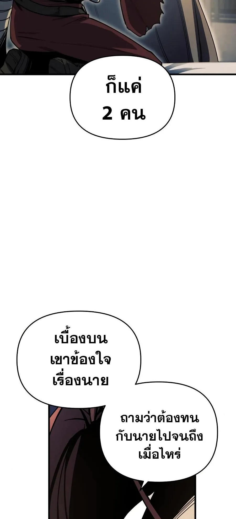 Reincarnation of the Suicidal Battle God ตอนที่ 8 หน้า 36