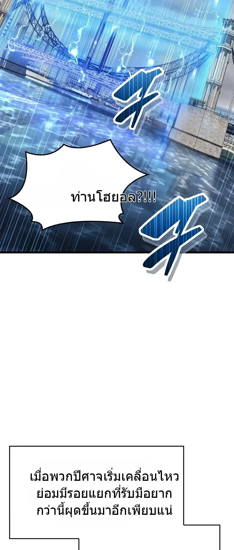 The Player Hides His Past ตอนที่ 88 หน้า 36
