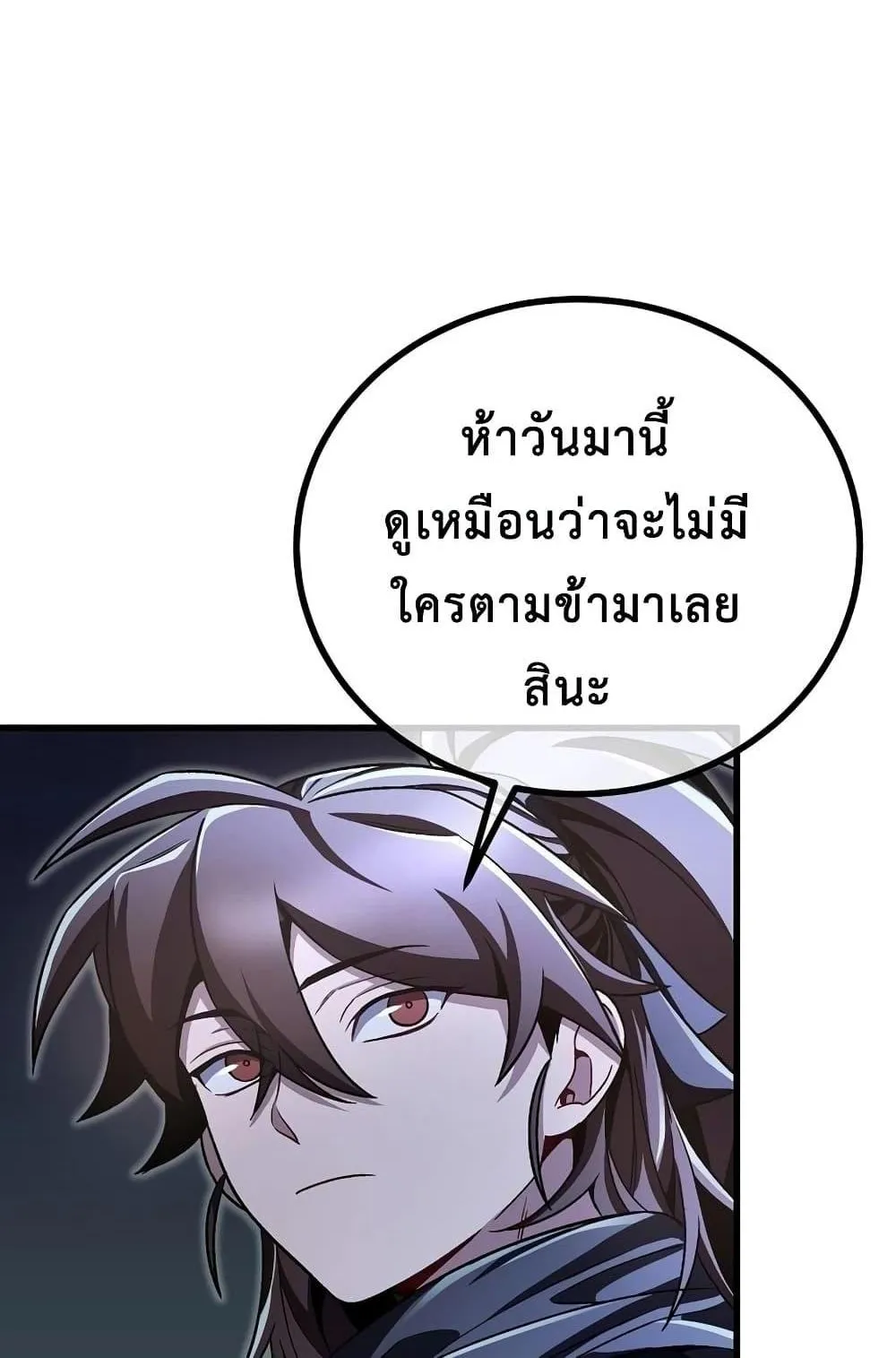 The Twin Swords of the Sima ตอนที่ 8 หน้า 71
