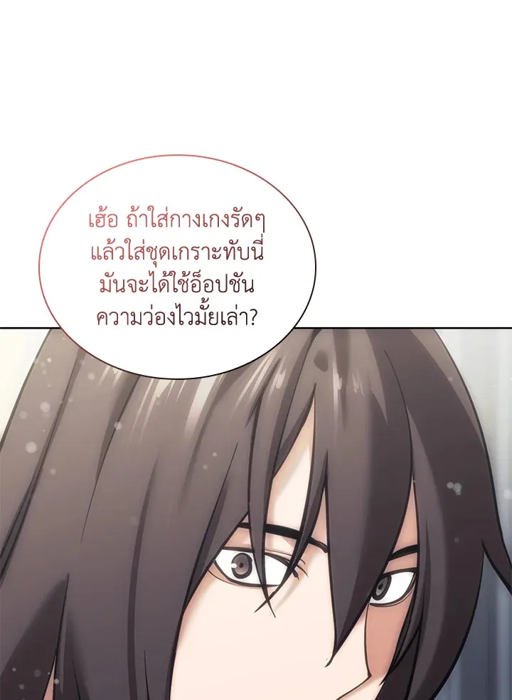 Overgeared ตอนที่ 238 หน้า 24