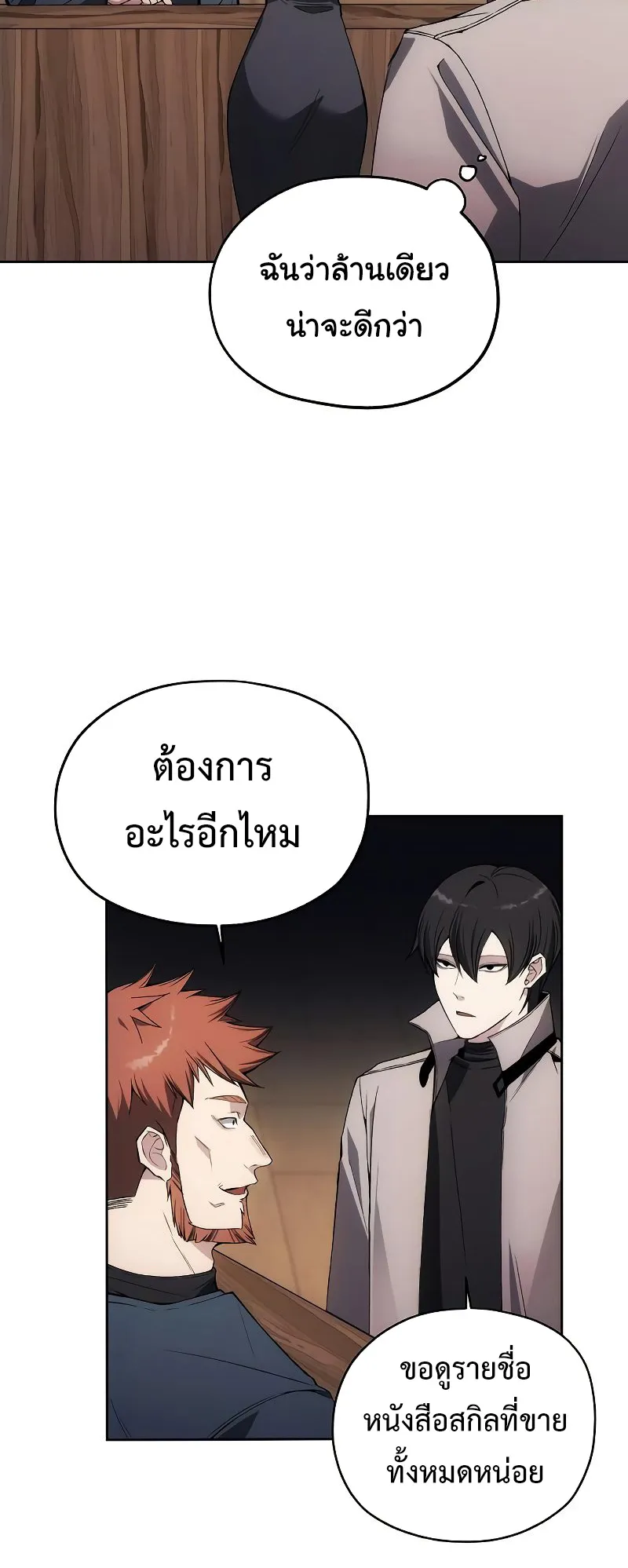 How To Live As a Villain ตอนที่ 33 หน้า 54