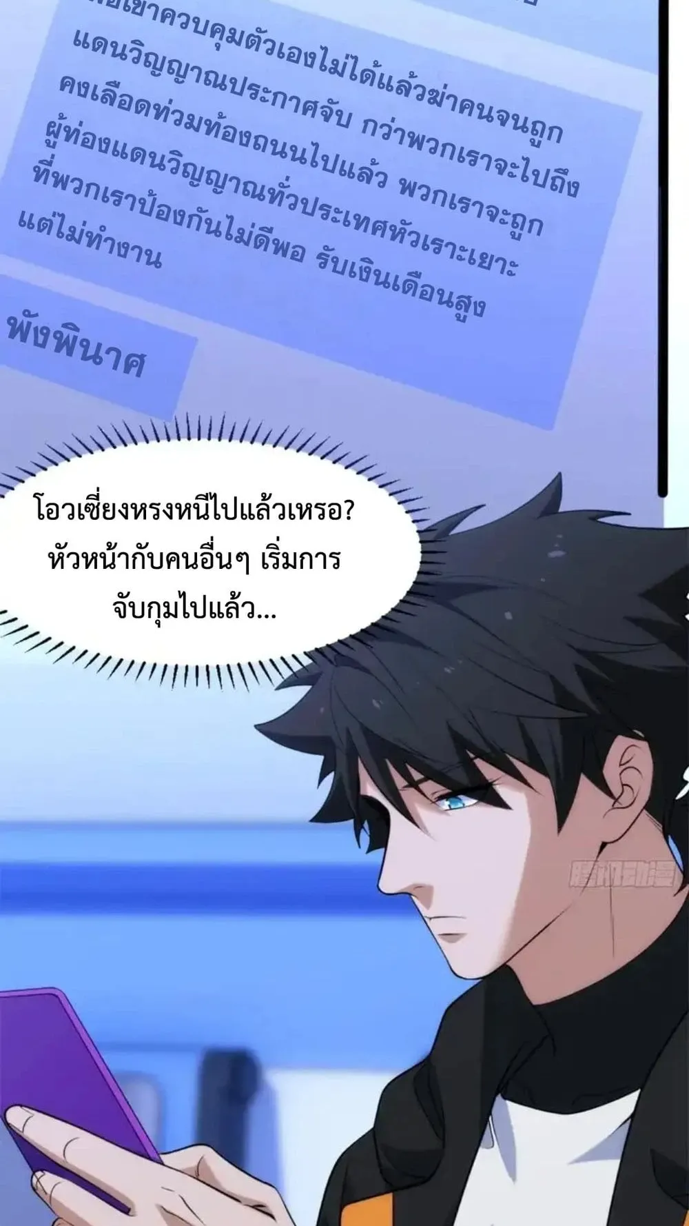Spirit Realm Walker ตอนที่ 29 หน้า 28