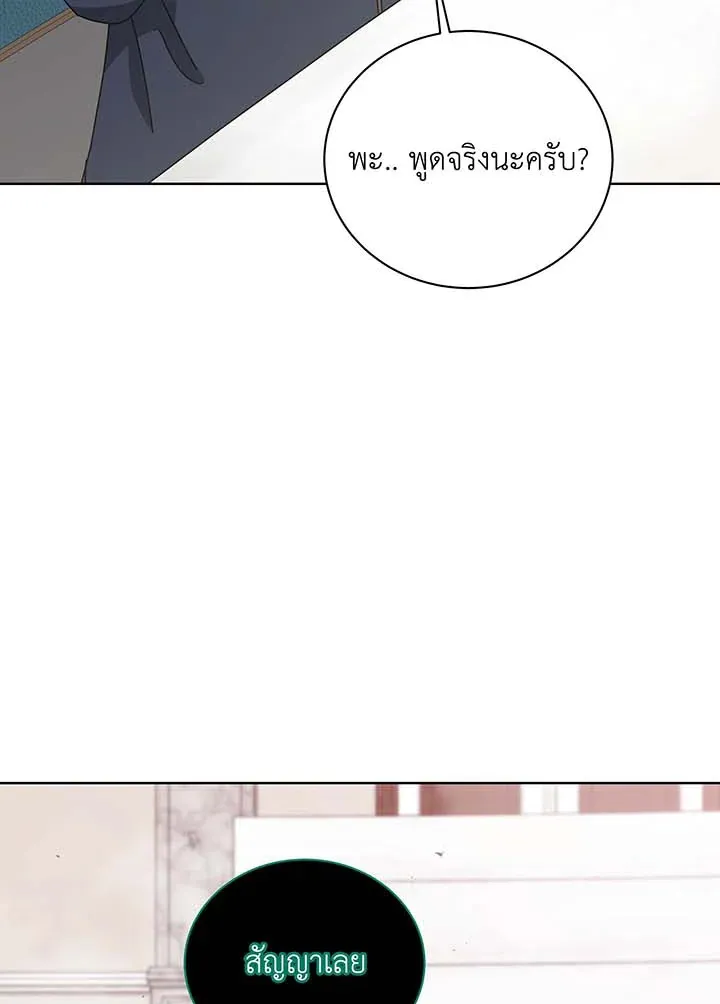 Necromancer Academy’s Genius Summoner Chapter 144 หน้า 78