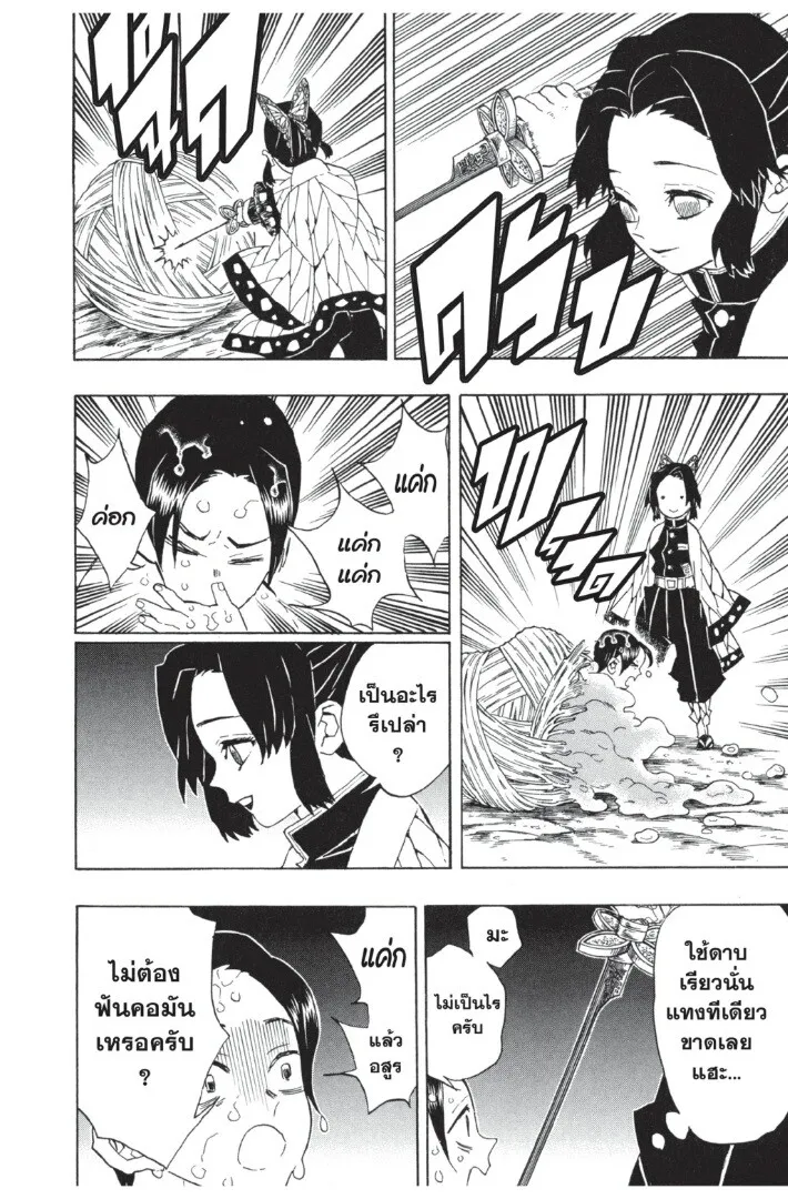 Kimetsu no yaiba ตอนที่ 35 หน้า 146