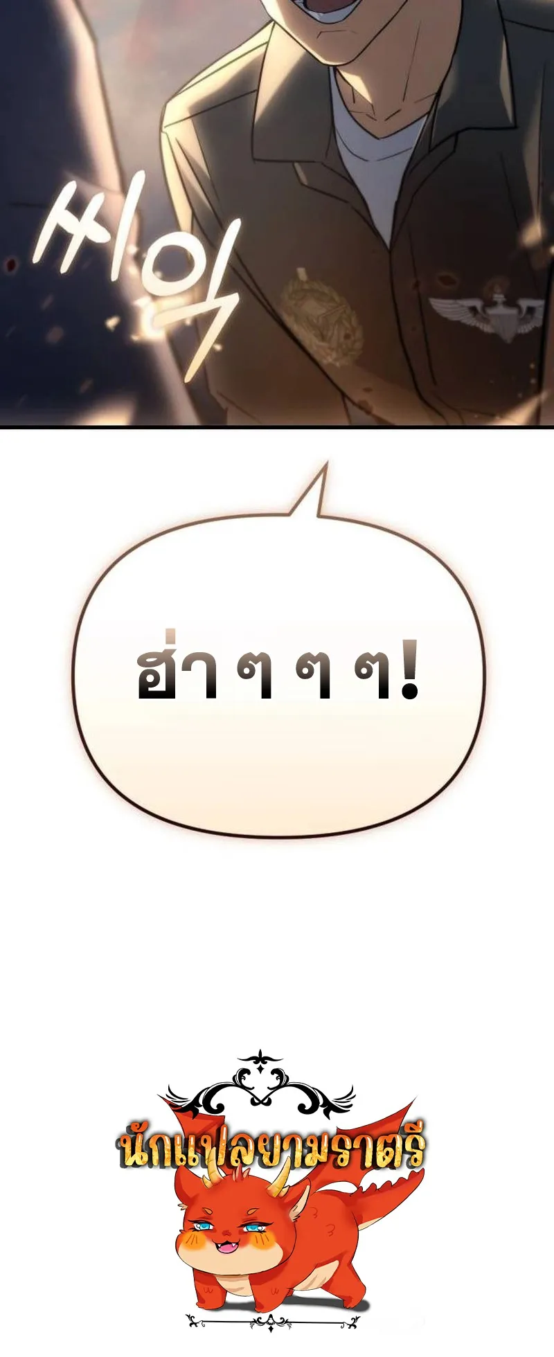 Hiding the logistics center in Apocalypse ตอนที่ 17 หน้า 90