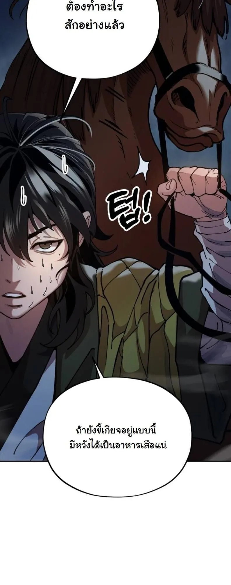Chronicles of the Lazy Sovereign ตอนที่ 2 หน้า 47