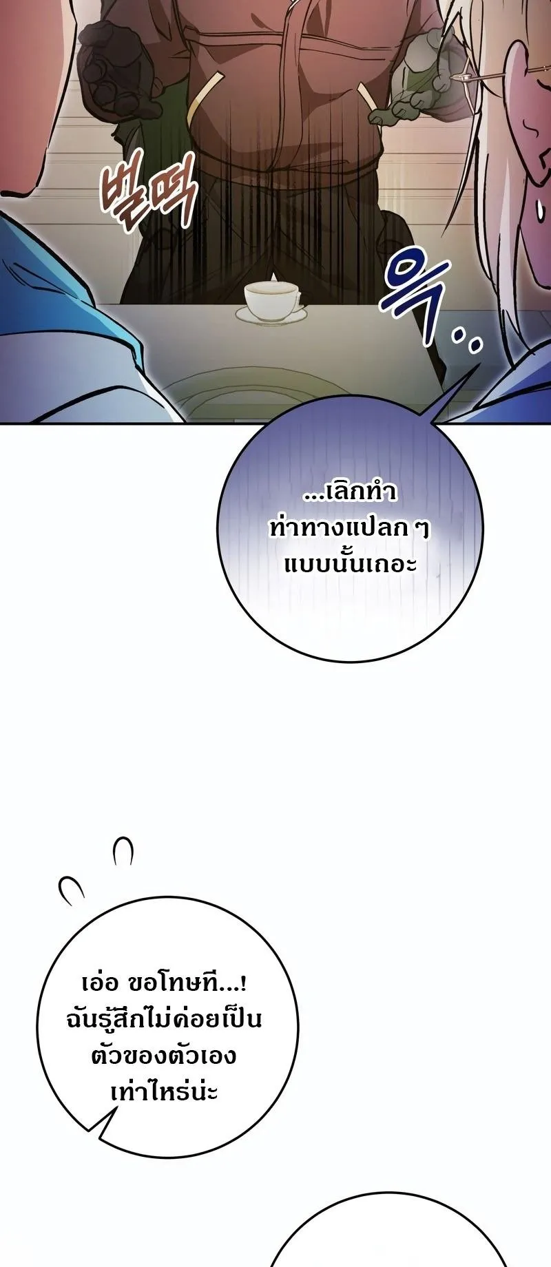 I Became a Civil Servant in a Magical World ตอนที่ 45 หน้า 15