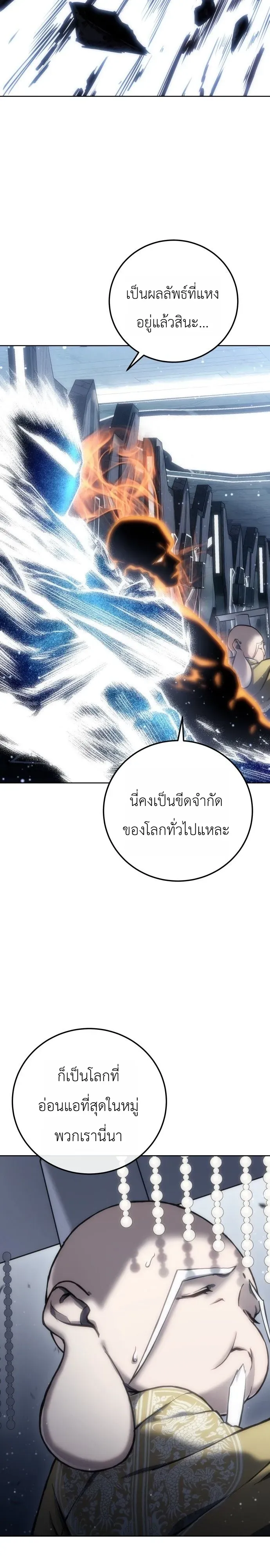 The End of the World War ตอนที่ 1 หน้า 62
