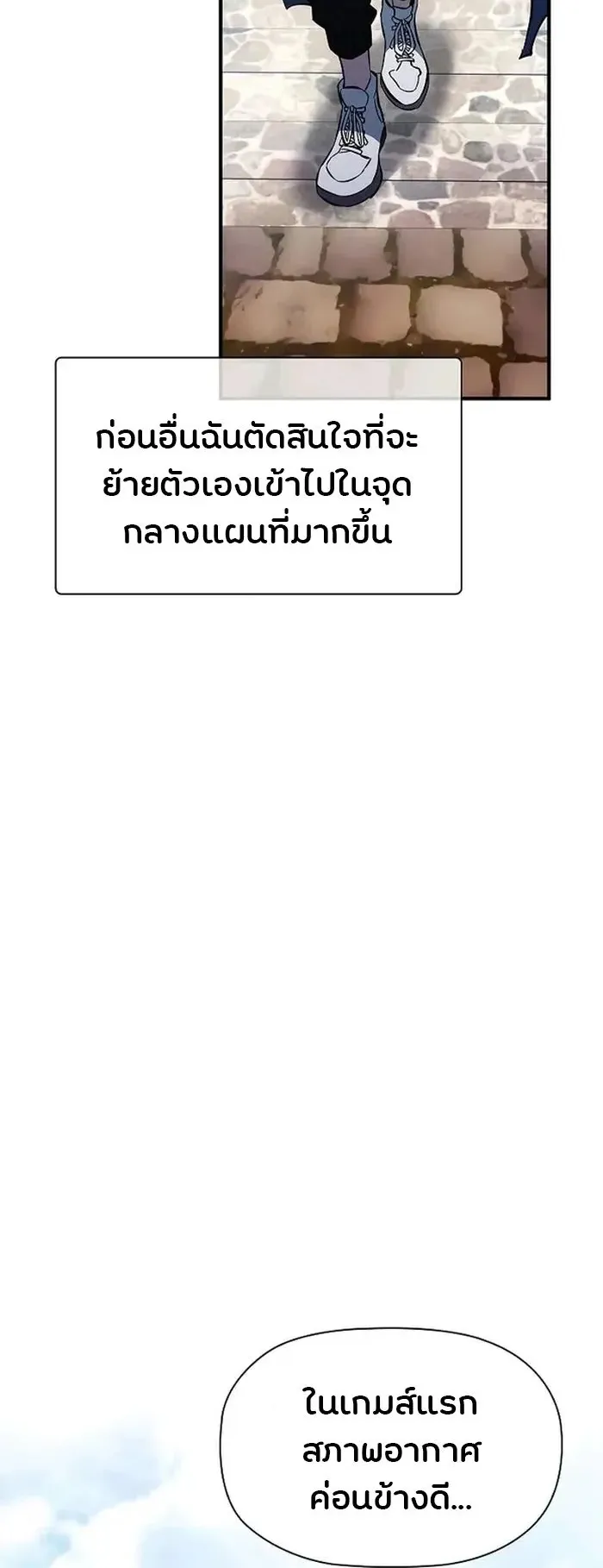 World’s Strongest Survivor ตอนที่ 21 หน้า 65
