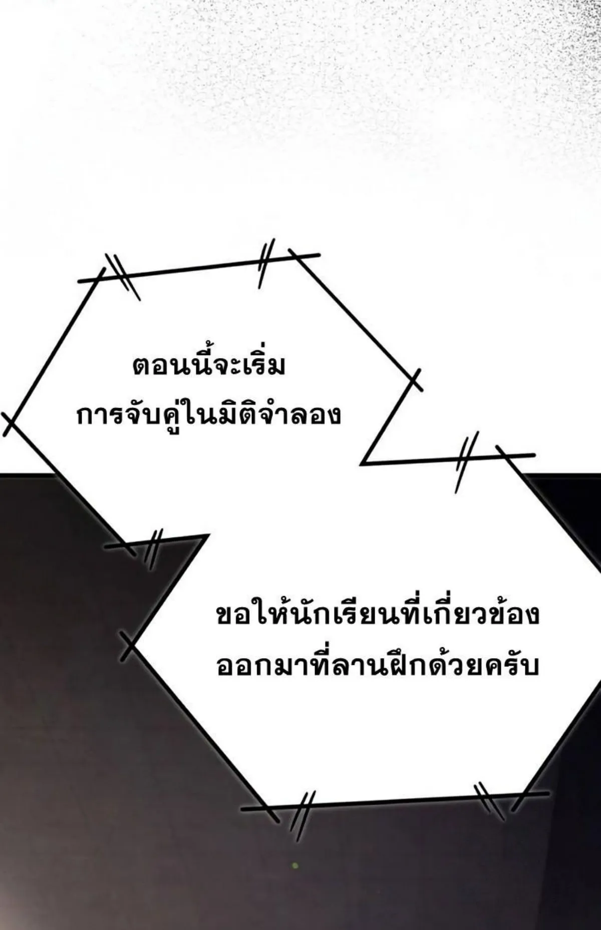 I Took Over The Academy With a Single Sashimi Knife ตอนที่ 12 หน้า 27