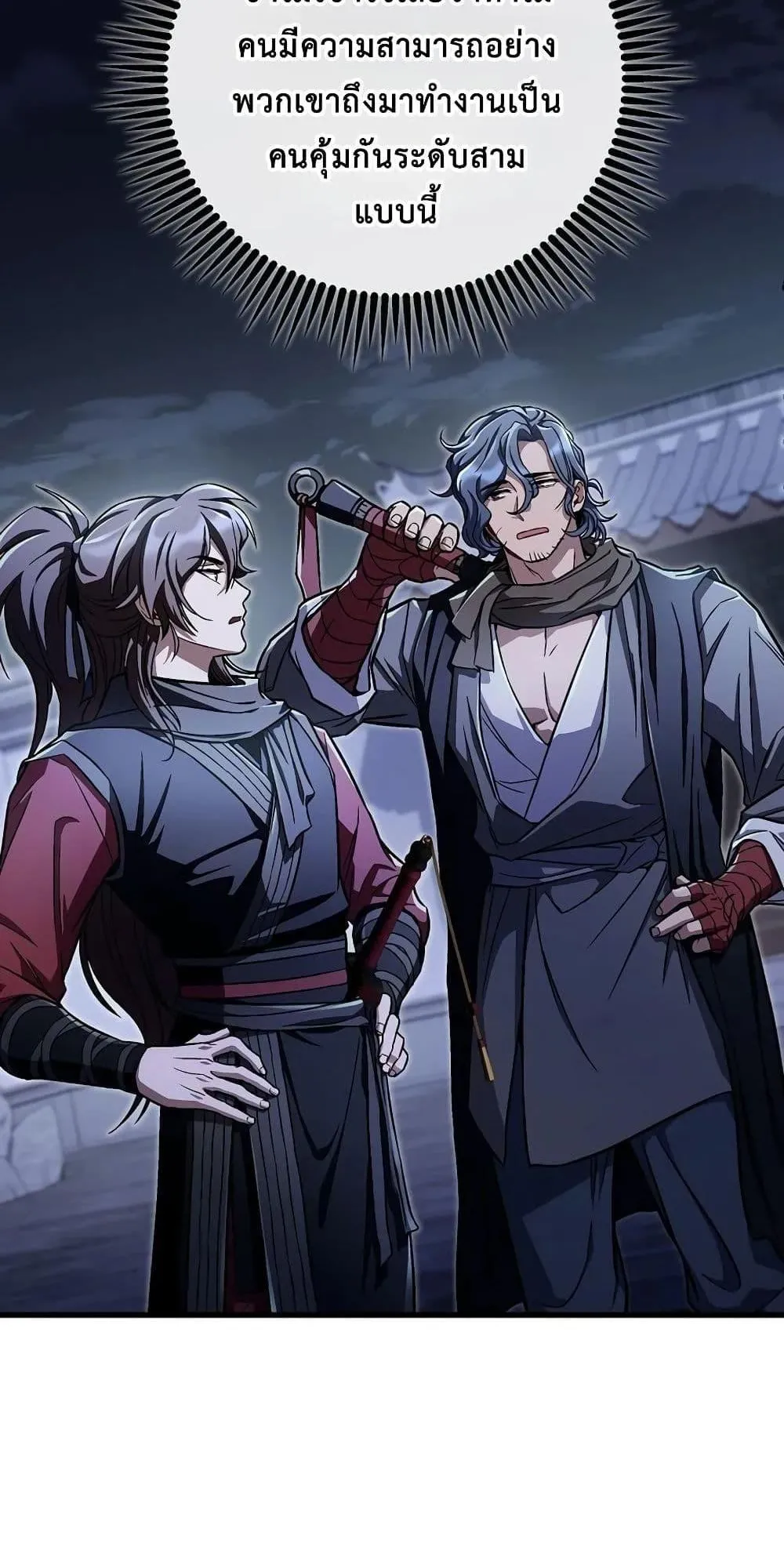 The Twin Swords of the Sima ตอนที่ 14 หน้า 9