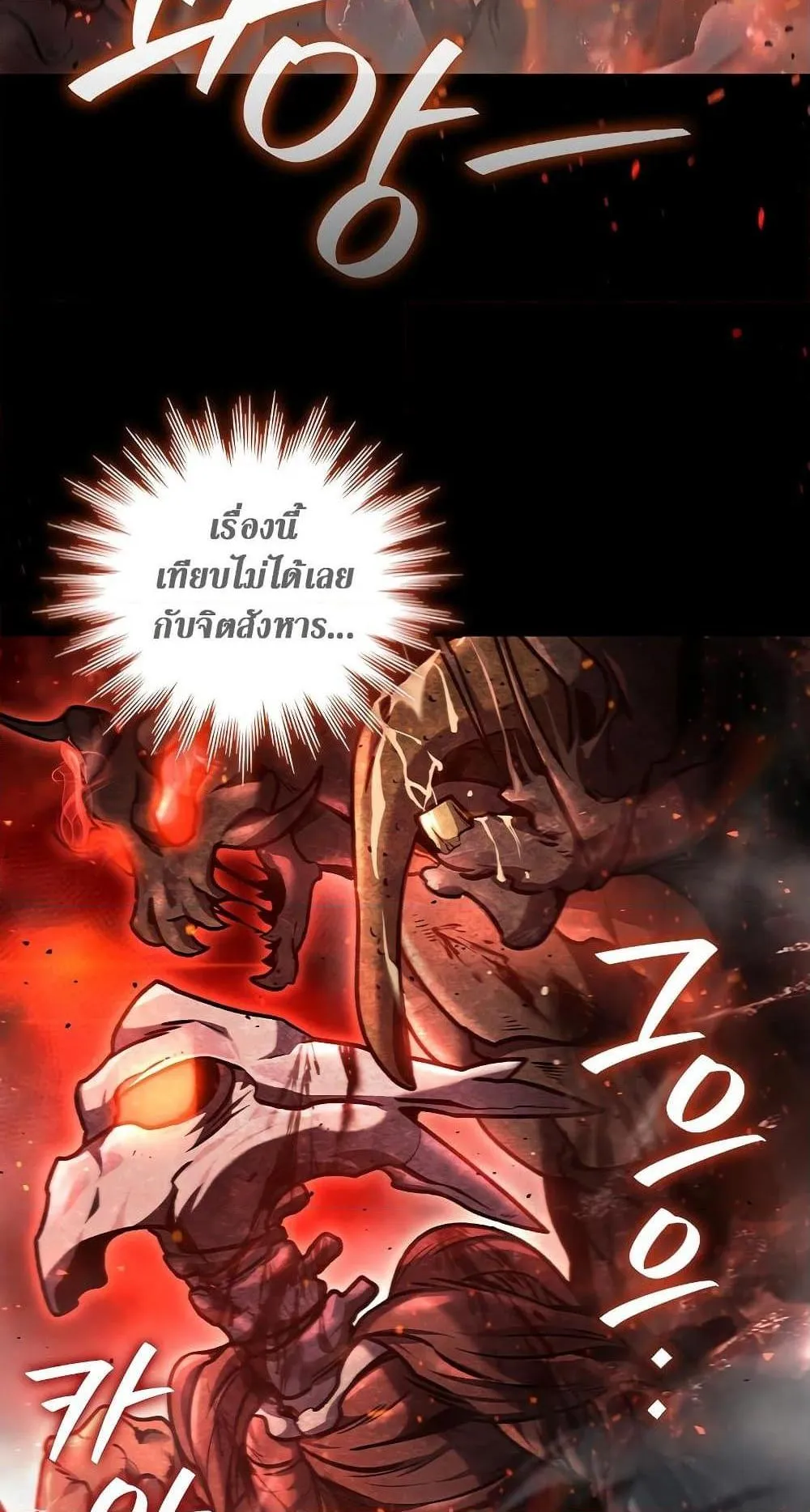 Dragon-Devouring Mage ตอนที่ 2 หน้า 50