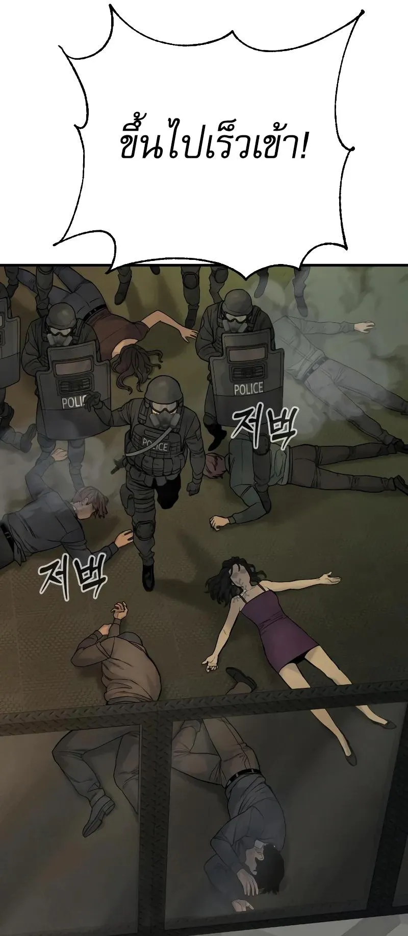 Return of the Bloodthirsty Police ตอนที่ 16 หน้า 56
