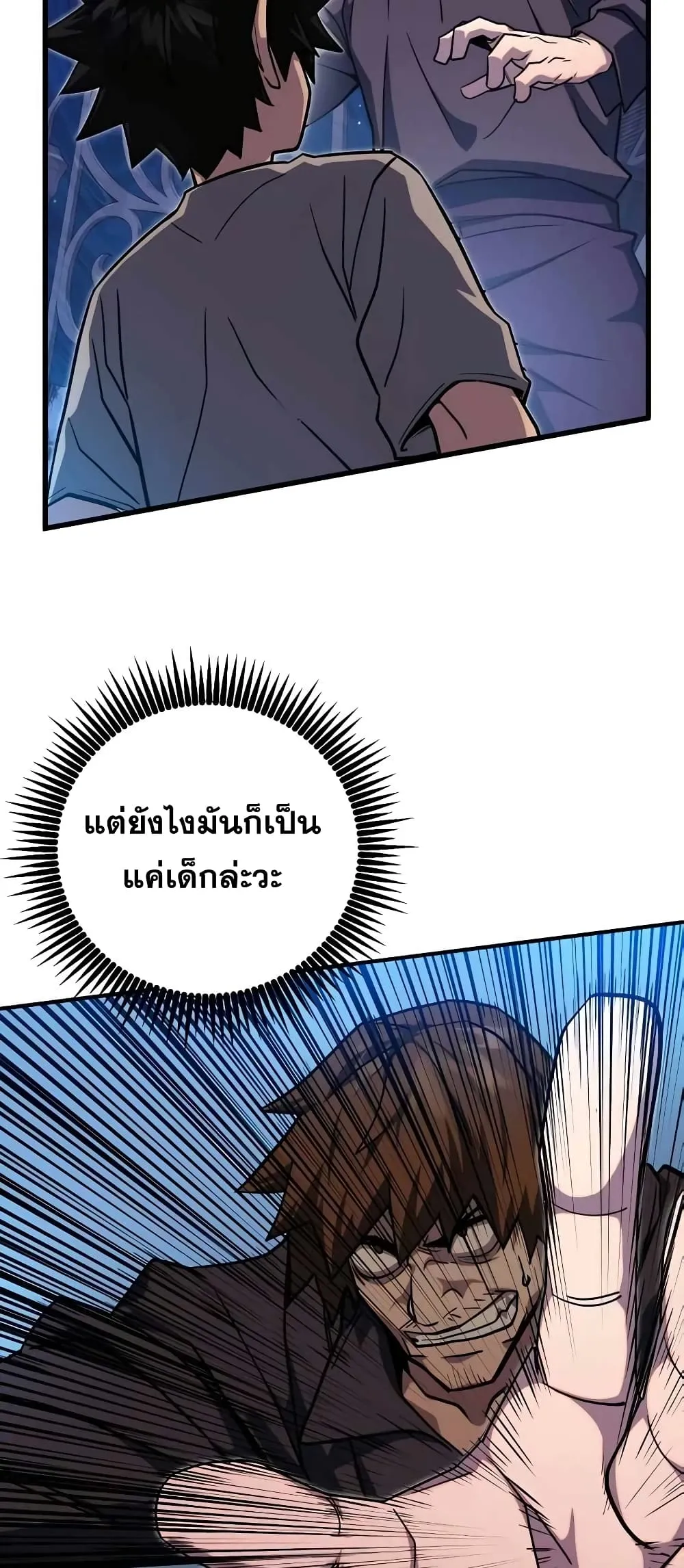 I Picked a Hammer to Save the World ตอนที่ 2 หน้า 57