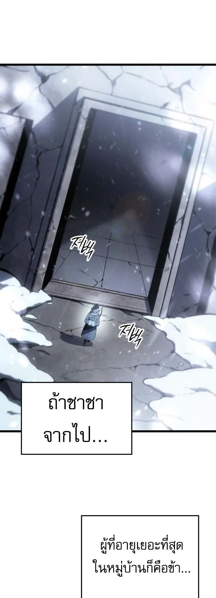 Solo Leveling: Ragnarok ตอนที่ 65 หน้า 64