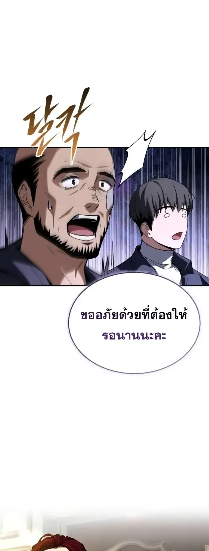 Trait Hoarder ตอนที่ 9 หน้า 39