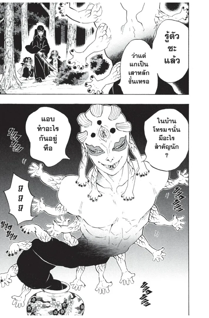Kimetsu no yaiba ตอนที่ 107 หน้า 83