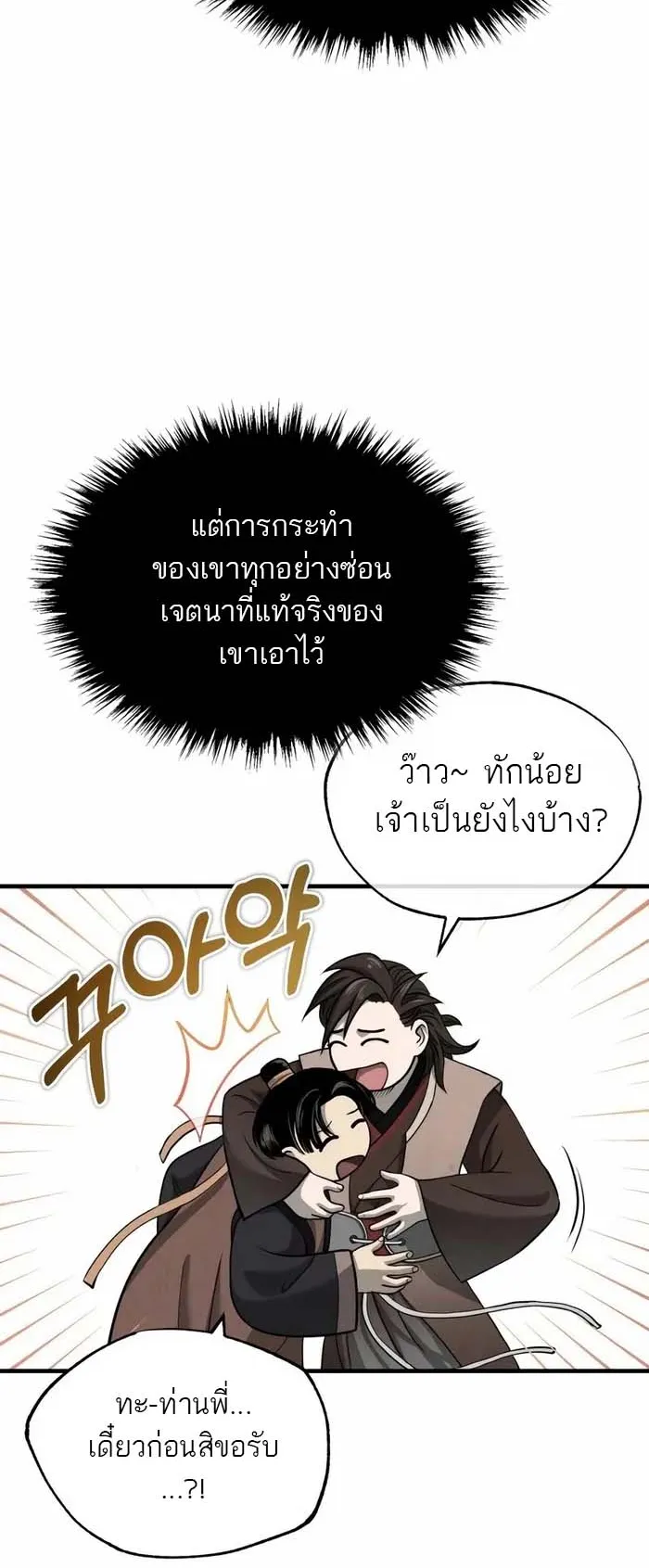 Records of the Demonic Path’s Return ตอนที่ 4 หน้า 71