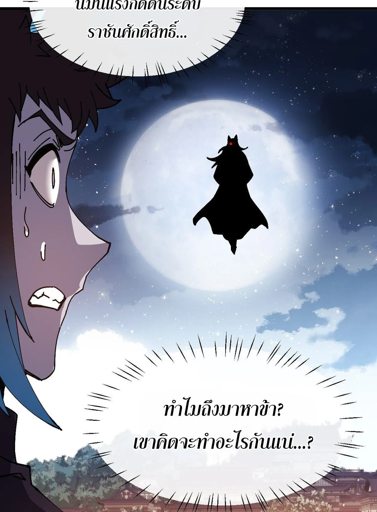 Devious Son of Heaven ตอนที่ 203 หน้า 64