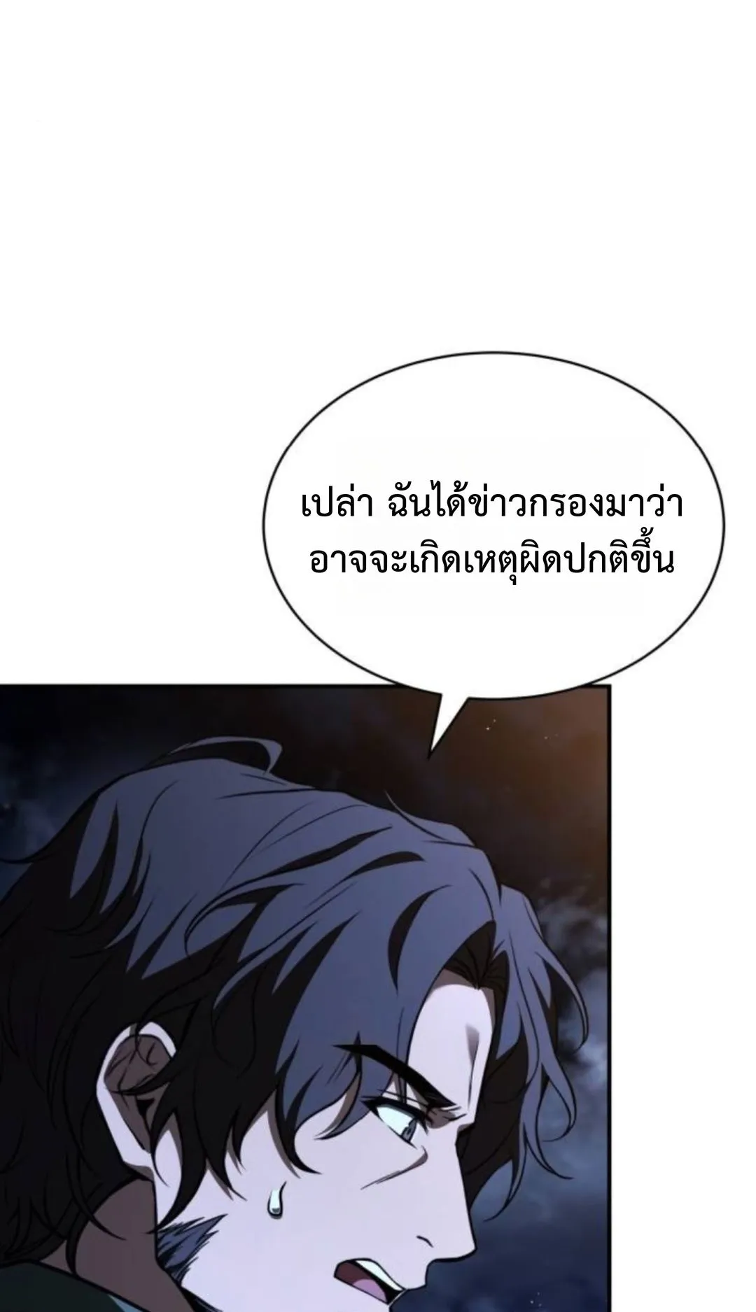 The Swordmaster Who Travels Through Time ตอนที่ 9 หน้า 64