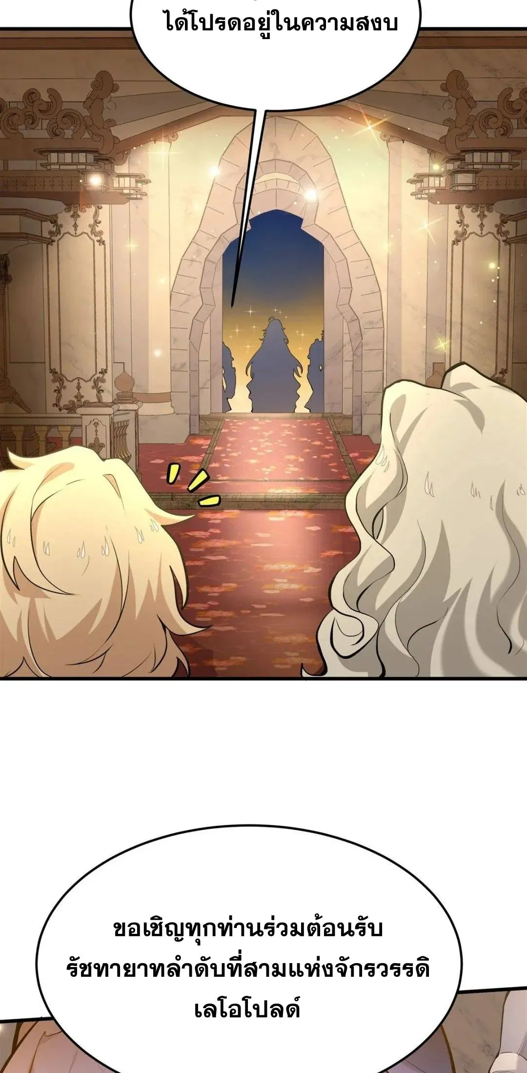 The Yellow-Haired Villain in Female Main Character’s Novel Wants Happiness ตอนที่ 4 หน้า 44
