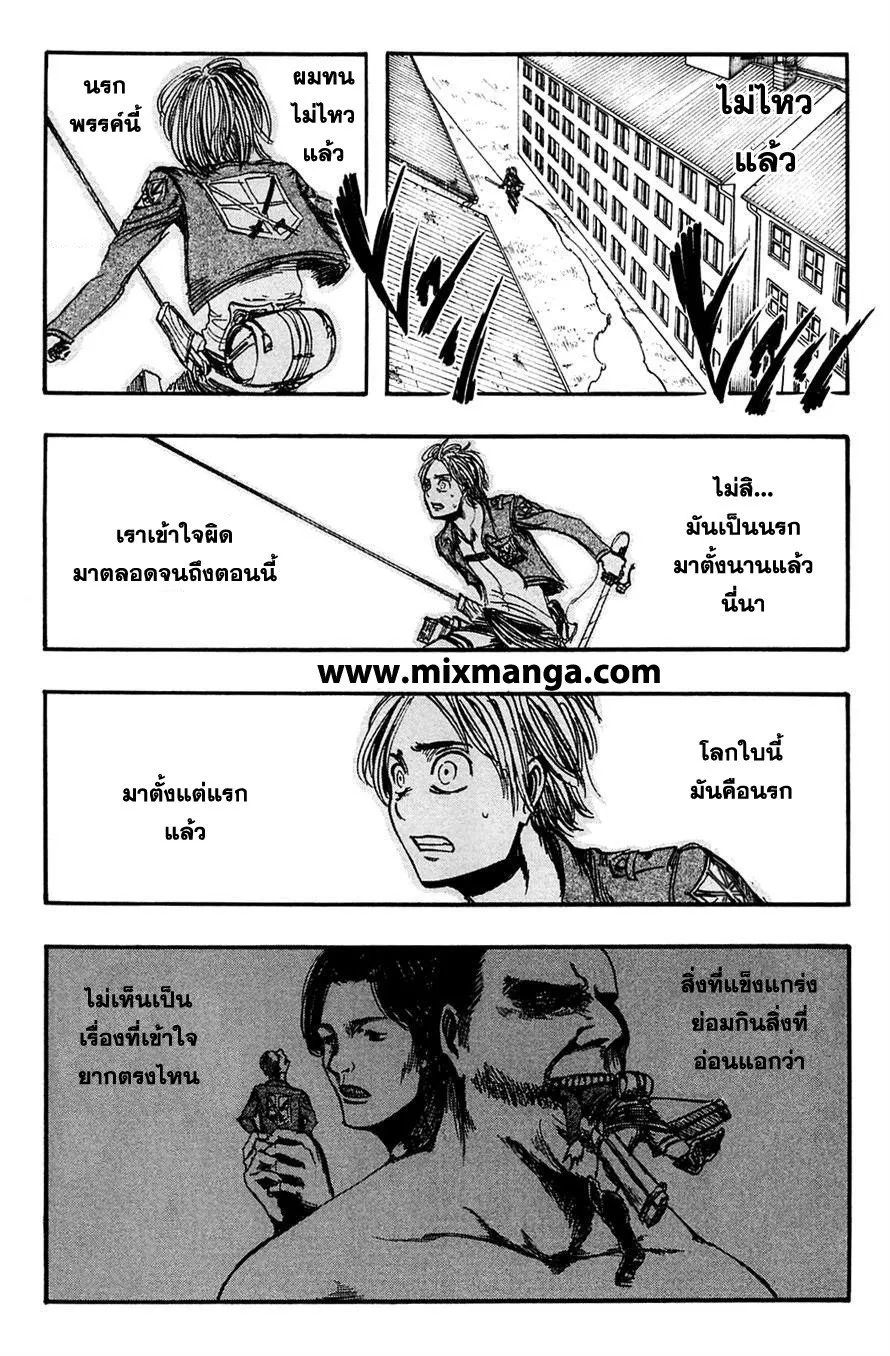 Attack on Titan ตอนที่ 5 หน้า 17