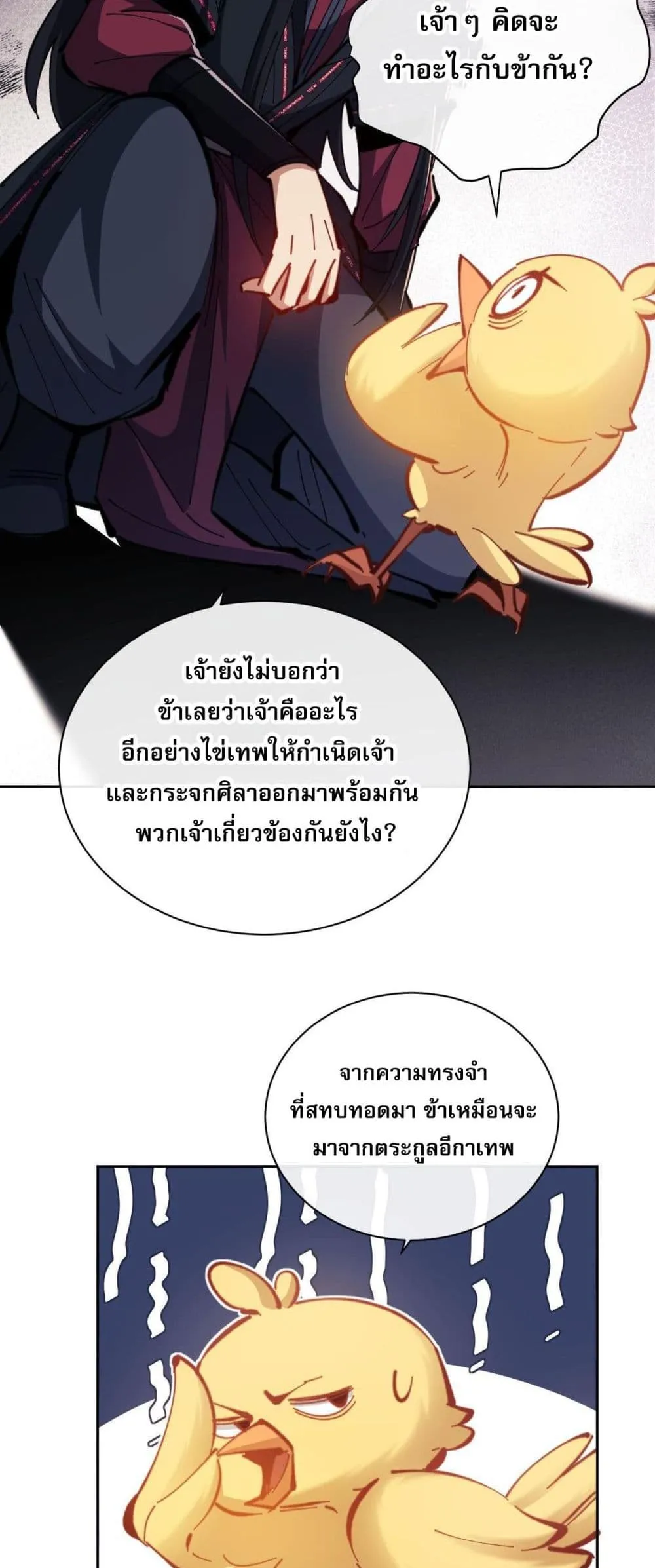 Devious Son of Heaven ตอนที่ 21 หน้า 54