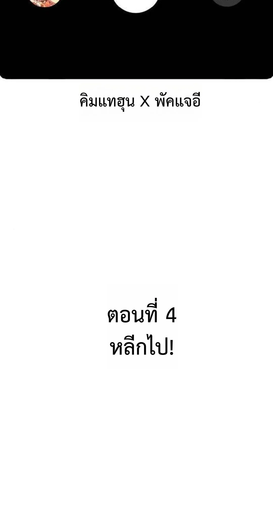 Zombie Papa ตอนที่ 4 หน้า 23