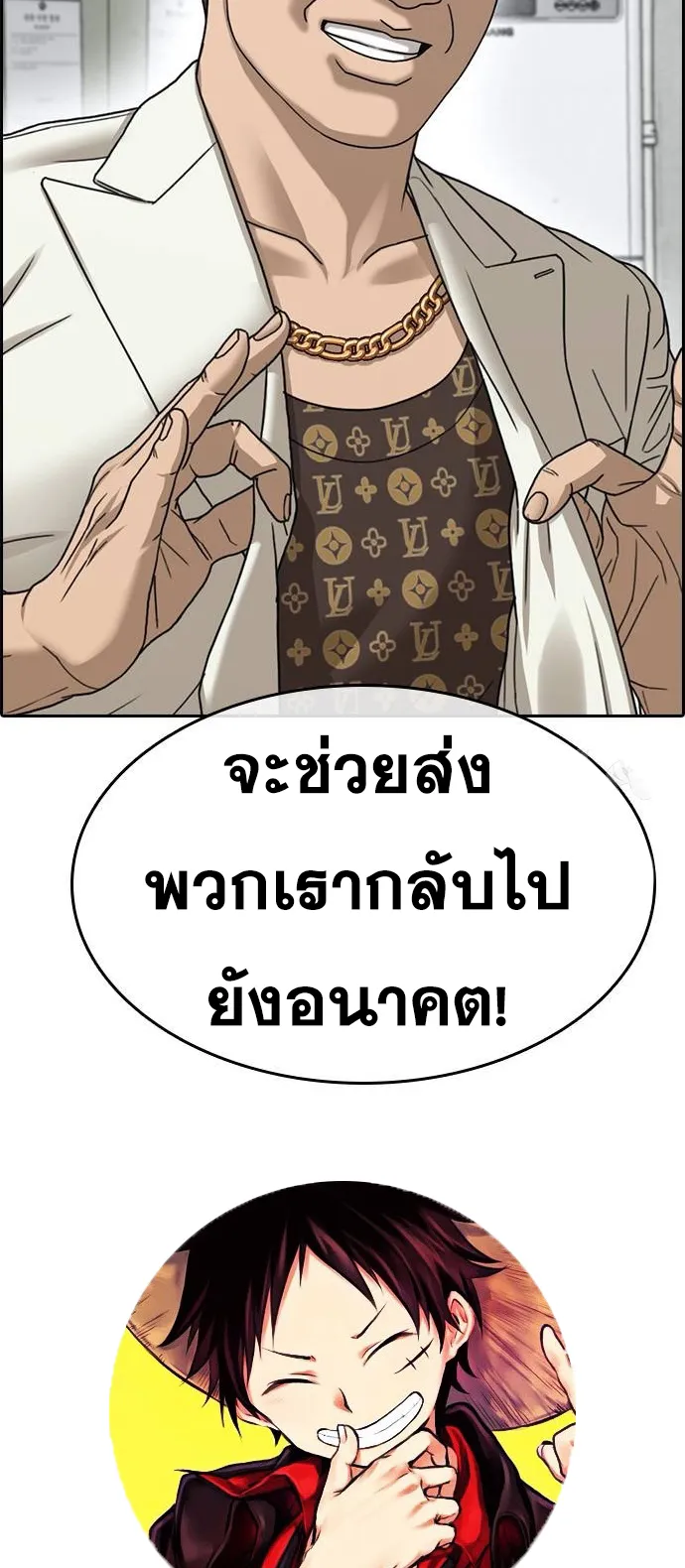 Loser Life 2 ตอนที่ 9 หน้า 93