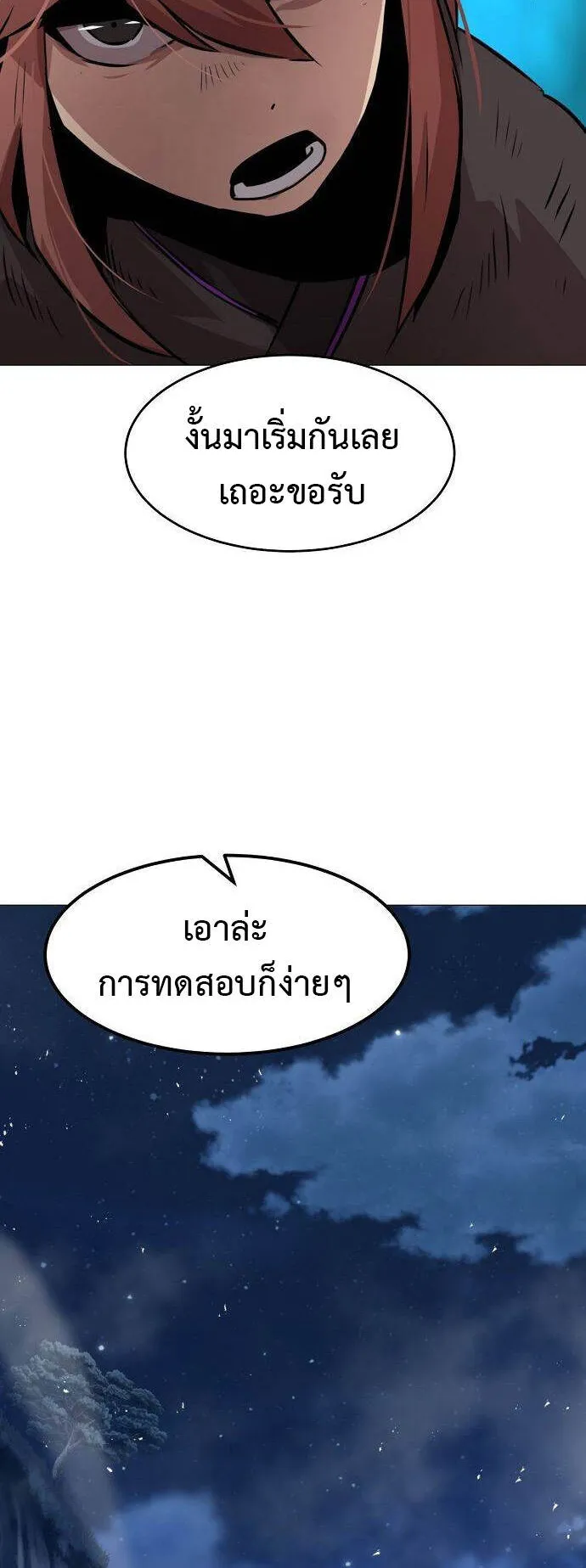 Becoming the Sacheon Dang’s Swordsmaster-Rank Young Lord ตอนที่ 4 หน้า 42