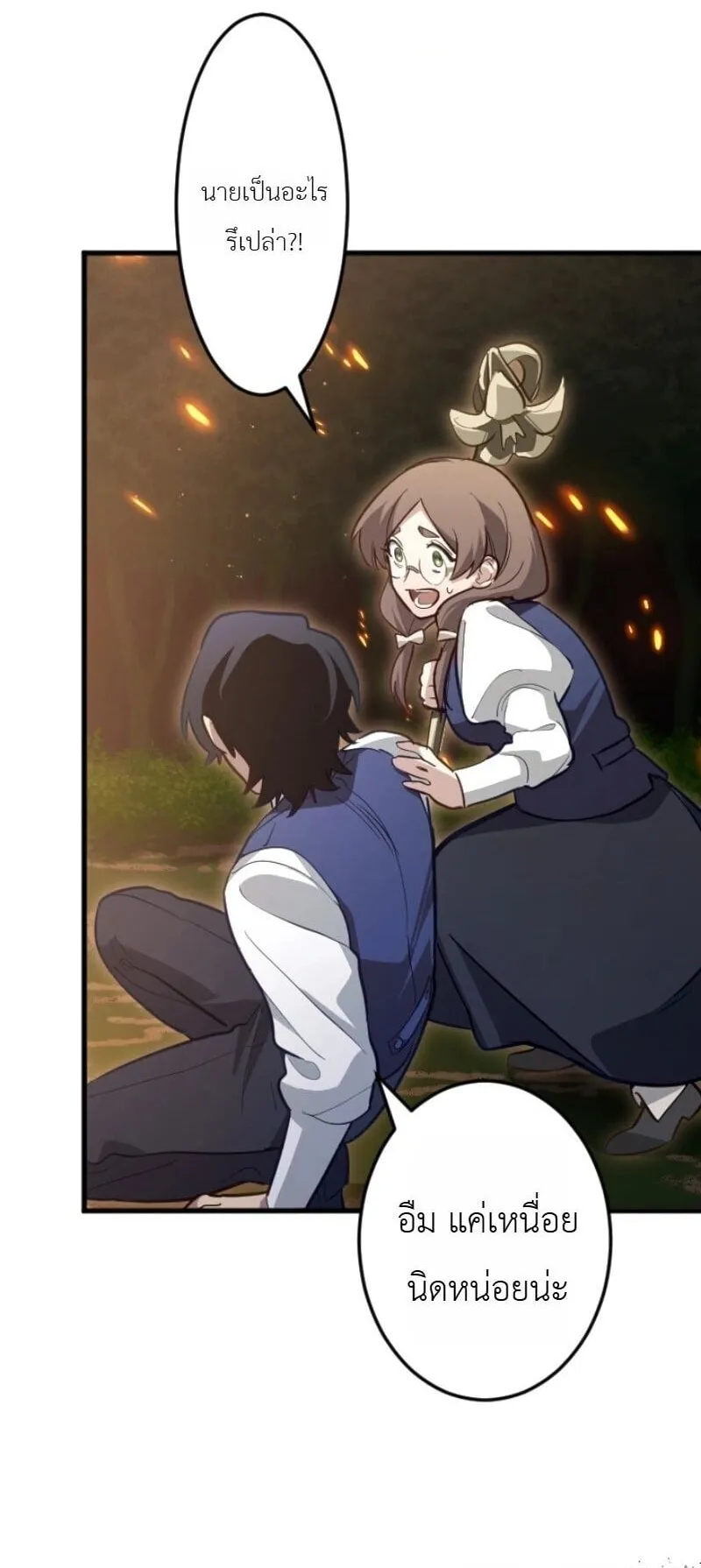 The Magic Theory of the Regressed Sword Saint ตอนที่ 15 หน้า 38