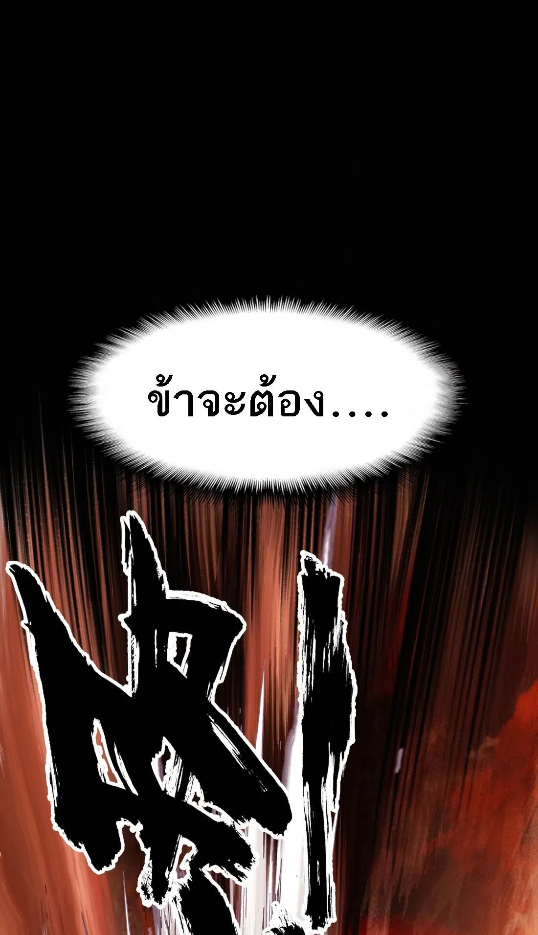 I’m Actually a Peerless Powerhouse ตอนที่ 1 หน้า 8