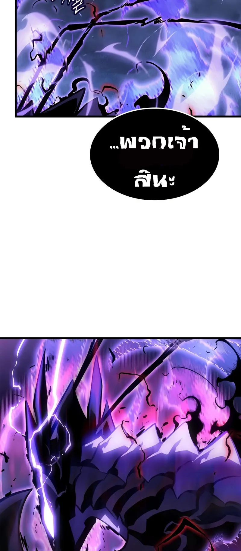 Solo Leveling : Ragnarok ตอนที่ 3 หน้า 81