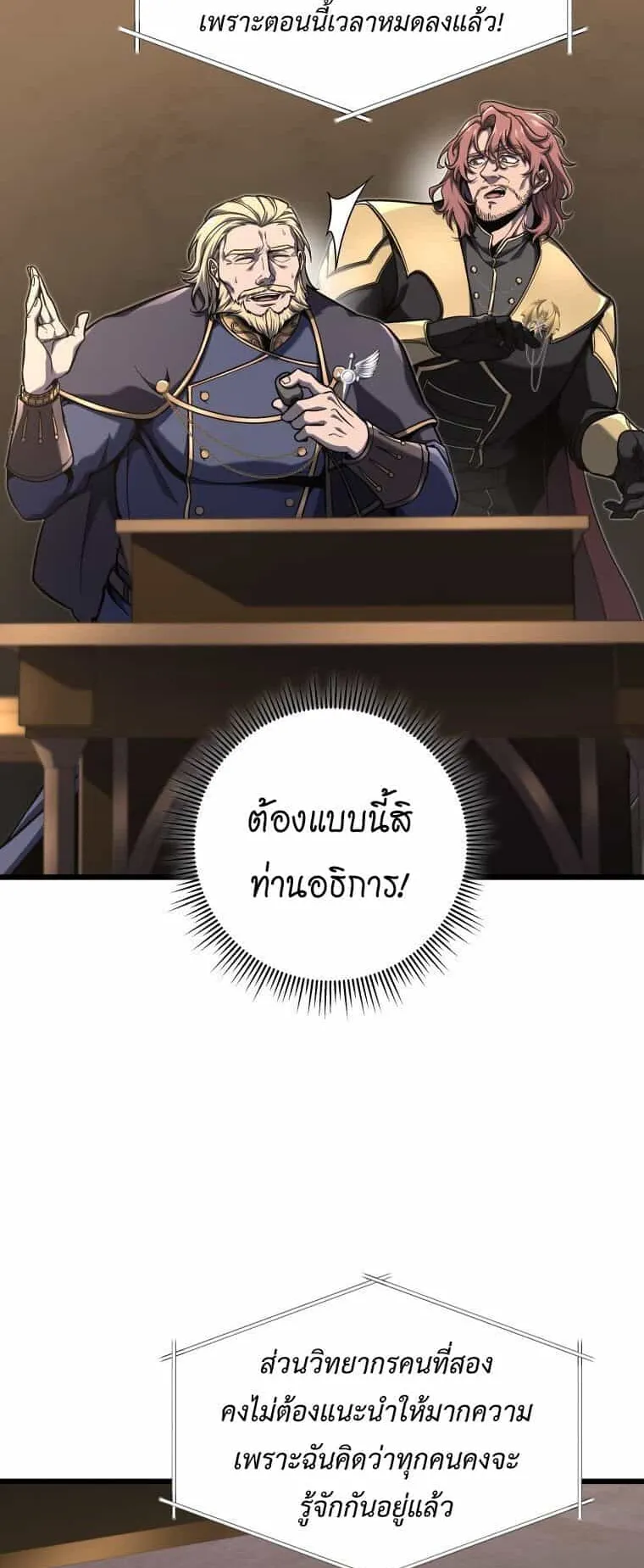 A Dragonslayer’s Peerless Regression ตอนที่ 40 หน้า 64