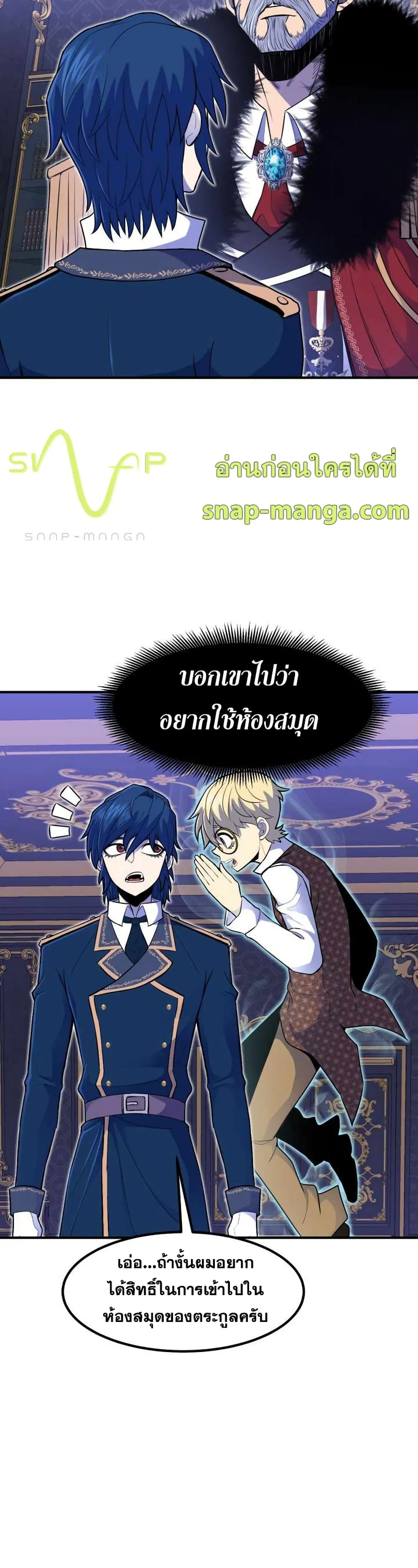Standard of Reincarnation ตอนที่ 12 หน้า 33