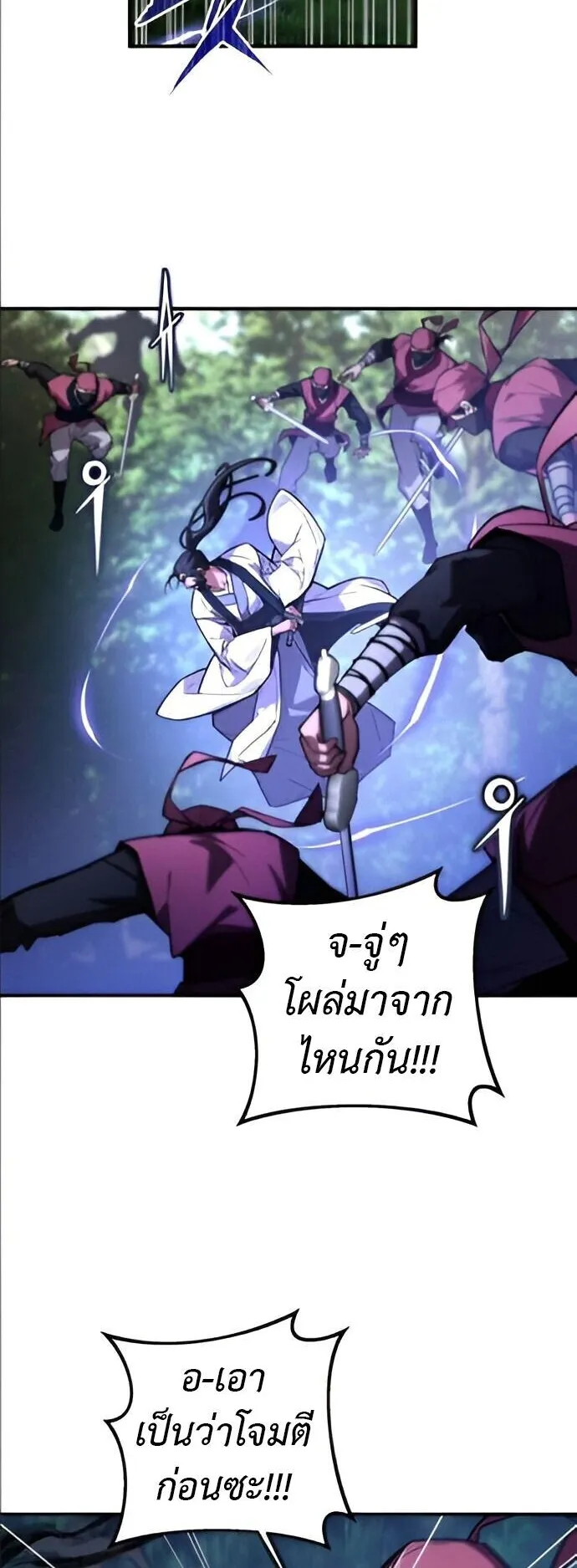 The Demon God ตอนที่ 25 หน้า 43