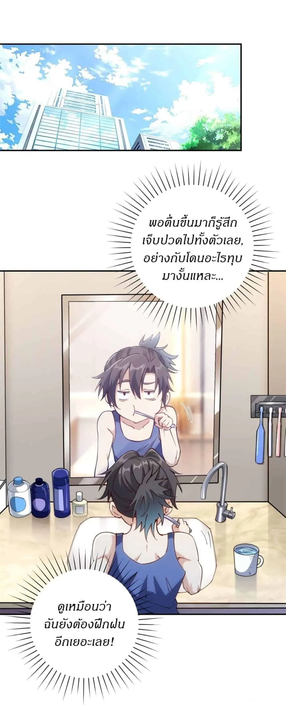 After Being Reincarnated, I Will Reach the Top With My Divergent Cheats ตอนที่ 3 หน้า 19