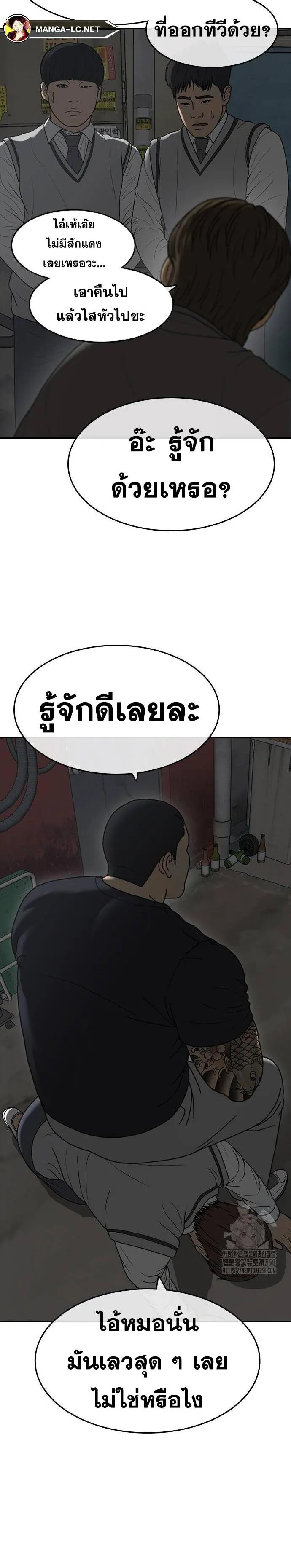 Loser Life 2 ตอนที่ 36 หน้า 77
